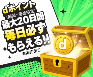 テクテクライフ dバリューパス