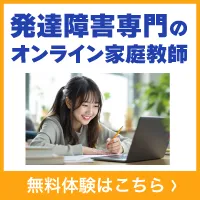 ソウガク オンライン家庭教師 新規無料体験授業参加