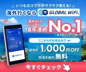 GLOBAL WiFi - グローバルワイファイ