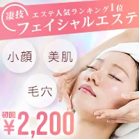 オリエンタル・スタイル_初回体験フェイシャルインド2,200円