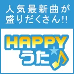 HAPPY!うた 1000円コース (キャリア決済)