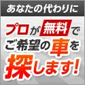 ズバット 車販売 中古車お探し