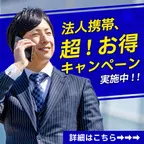 IHJ（アイ・エイチ・ジェイ法人携帯販売）