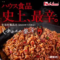しあわせの激辛(買い切り)