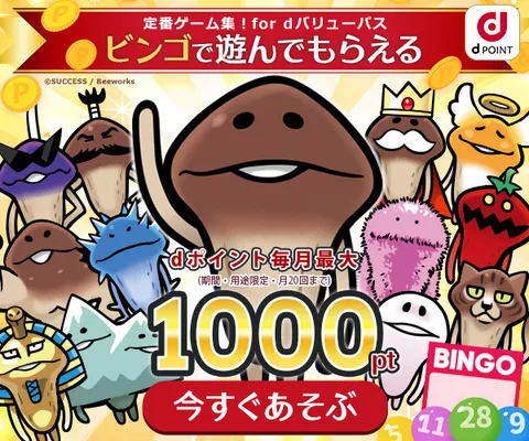 いつでもどこでも20種類以上の定番ゲームが楽しめる dバリューパス 定番ゲーム集