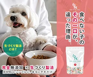 ドッグフード工房|完全無添加ドッグフード 定期便