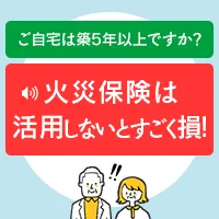 火災保険申請の窓口