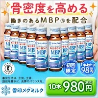毎日骨ケア