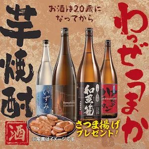 薩摩四蔵いも焼酎飲みくらべ一升瓶4本組