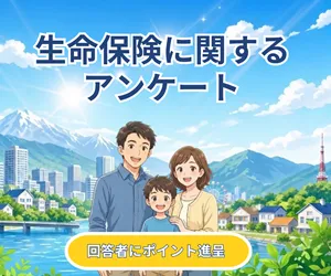CROEL生命保険アンケート