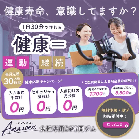 Amazones(アマゾネス)