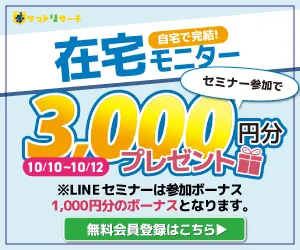 ポケットリサーチ