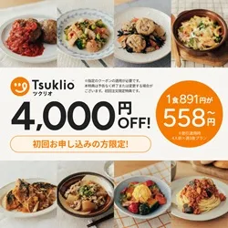 管理栄養士監修のつくりおき惣菜を毎週お届けする食事宅配 つくりおき.jp