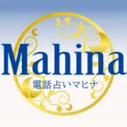 電話占いマヒナ