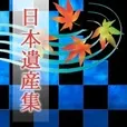 日本遺産集(5500円コース)(au)