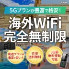 アクロスWi-Fi