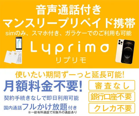 Lyprimo(リプリモ)