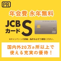 JCB ORIGINAL SERIES:JCBカード S