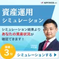 資産運用シミュレーション(アンケート回答)