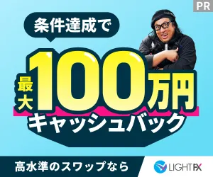 LIGHT FX（新規90Lot以上の取引）/トレイダーズ証券