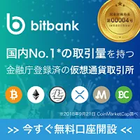 bitbank(ビットバンク)