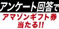 Amazonギフト券 キャンペーン