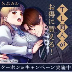 らぶかるTL