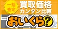 おいくら