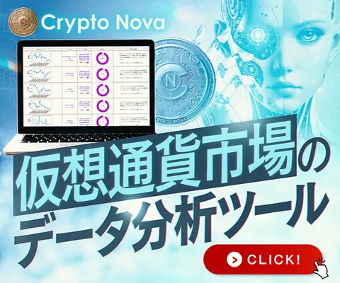 仮想通貨の宝くじならCrypto Nova(クリプト・ノヴァ)