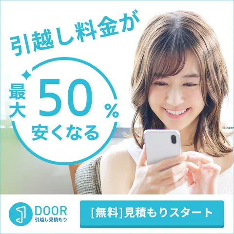 DOOR引越し