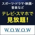 GFRewards WOWOWオンデマンド（新規有料会員登録）
