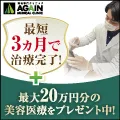 AGAクリニック無料毛髪診断