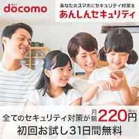 あんしんセキュリティ