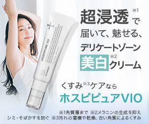 ホスピピュアVIO
