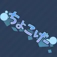 ちょこげー(5,500円コース)(au)