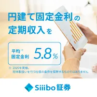 Siiibo証券(シーボ) 50万円以上投資