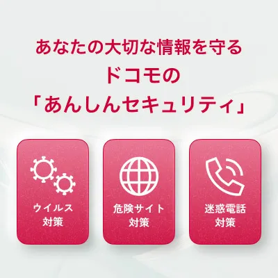 あんしんセキュリティ