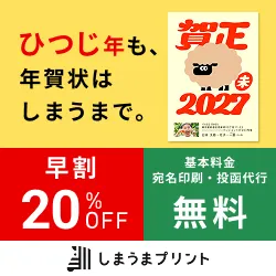 しまうまプリント