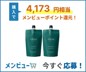 メンビュー クレオズボーテのキャンペーン応募