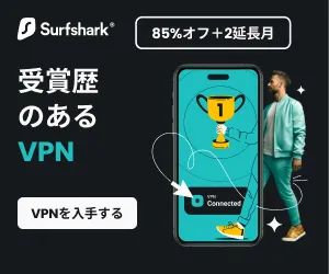 Surfshark（サーフシャーク）