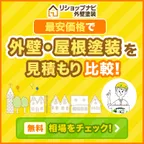 SmaAD リショップナビ外壁塗装(新規申込後の電話確認をふまえた、業者紹介後の見積取得完了)