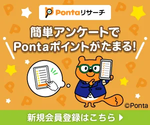 Pontaリサーチ