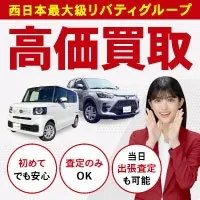 リバティ 中古車売却
