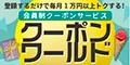 クーポンワールド