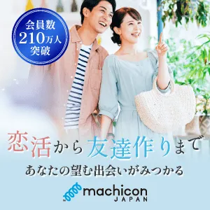 machicon JAPAN(街コンジャパン)