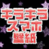 壁キメ(docomo) (550円コース)