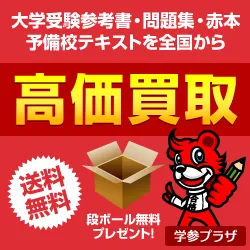 学参プラザ
