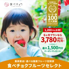 食べチョクフルーツセレクト