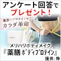 薬膳BODY_500円モニター