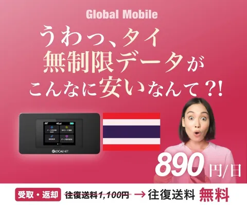 タイデータ無制限